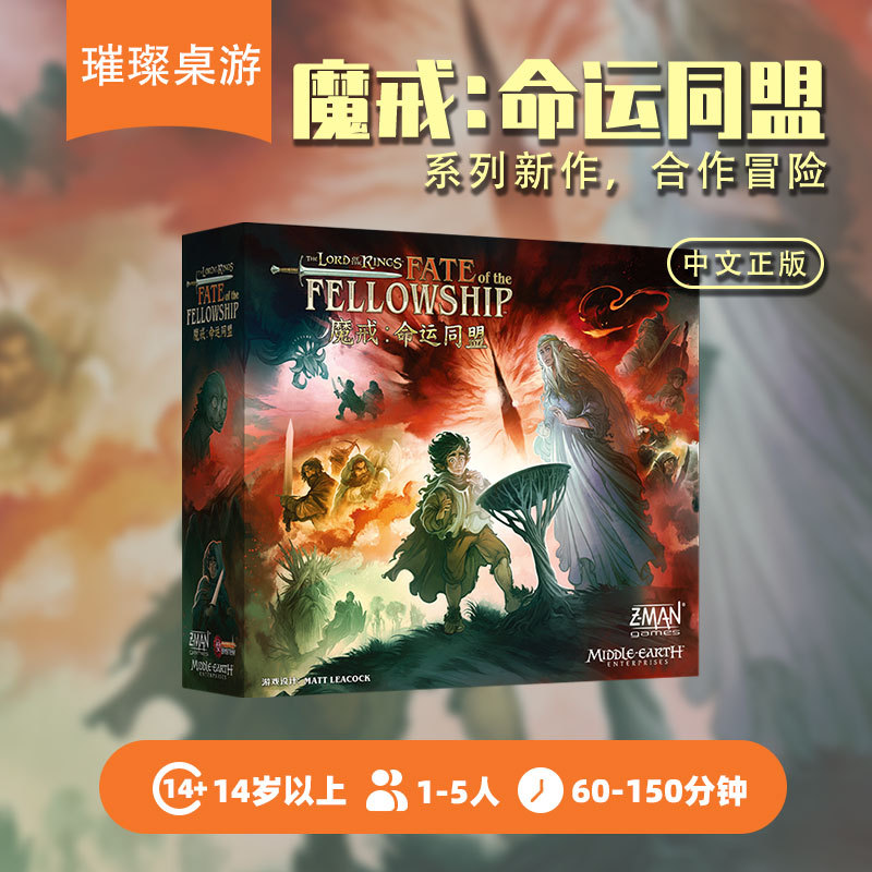 [Brilliant Board Game] the Lord of the Rings: Destiny Alliance Tabletop Card Strategy Cooperative Game Simplified Chinese Version