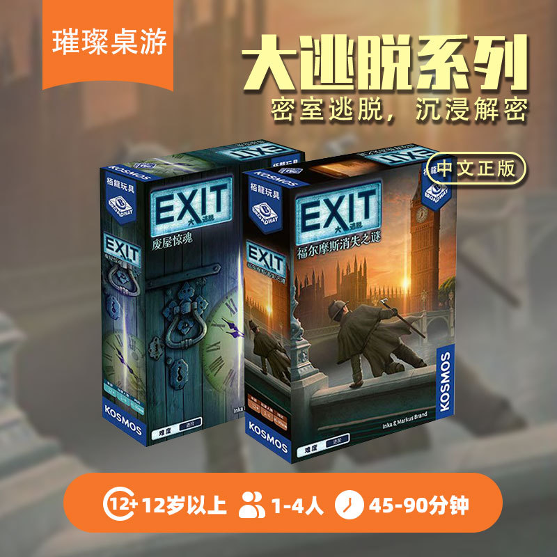 【Brilliant Board Game】The Great Escape: Haunted House Horror - the Mystery of Sherlock Holmes' Disappearance - Multiplayer Card Game