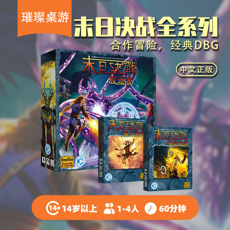 【Brilliant Board Games】Aeon's End: Endgame Series - Aeon's End Cooperative Dbg Chinese Official Edition Cards
