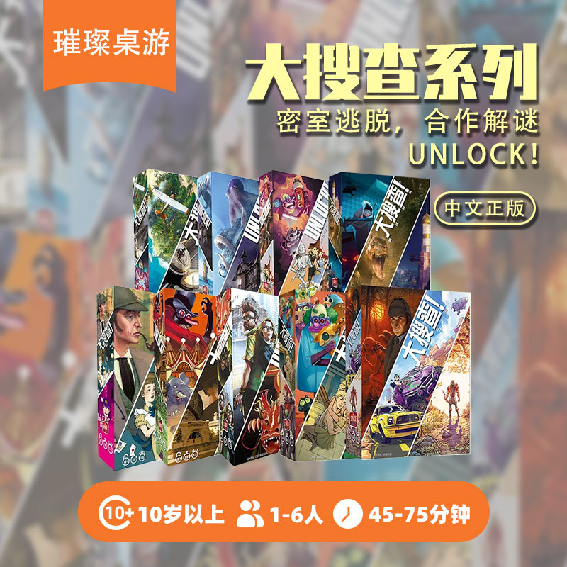 【Brilliant Board Games】Big Search Unlock Season 10 Escape Room Card Game Chinese Version 【Brilliant Board Games】Big Search Unlock Season 10 Escape Room Card Game Chinese Version