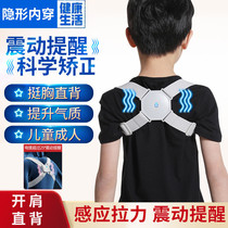 Anti-hunchback orthotics universal shoulder strap for children inductive breathable invisible male and female adult back intelligence