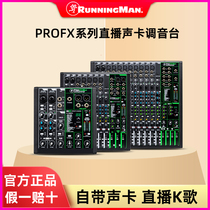 RunningMan Mitch console ProFX6 10 12v3 mobile phone live recording sound card