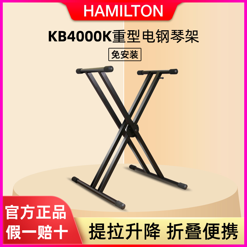 American HAMILTON HAMILTON Heavy Duty Universal Organ Shelf Folding 88 Key 61 Electric Piano X Bracket