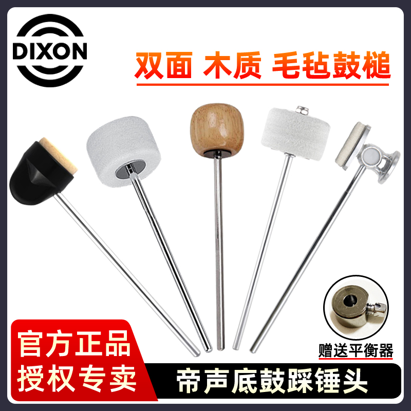 Taiwan-made emperor sound DIXON drum bottom drum pedal hammer automatic adjustment wooden cotton felt floor drum pedal accessories