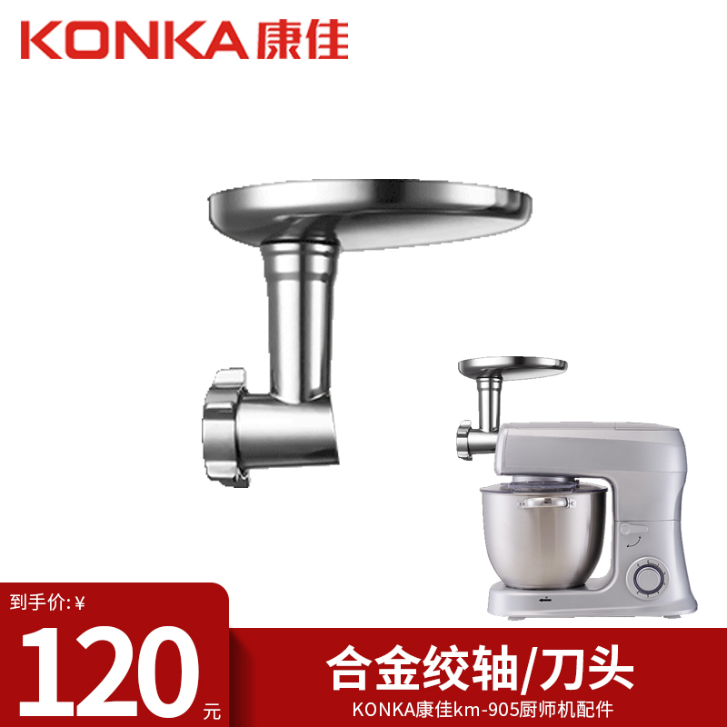 KONKA KM - 905 Chef machine accessories meat cold