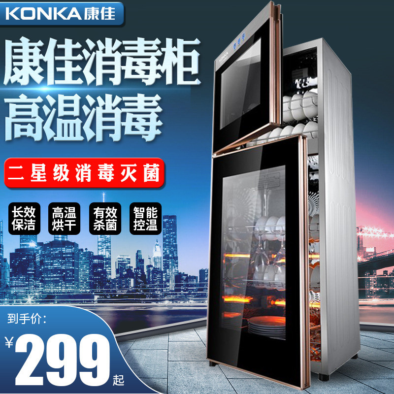 KONKA Yasuyoshi Sterilization Cabinet Vertical Home Bowl Tray Cabinet Commercial Bowls Chopsticks Cabinet High Temperature Ozone Small Stainless Steel Bowl Tray Cabinet