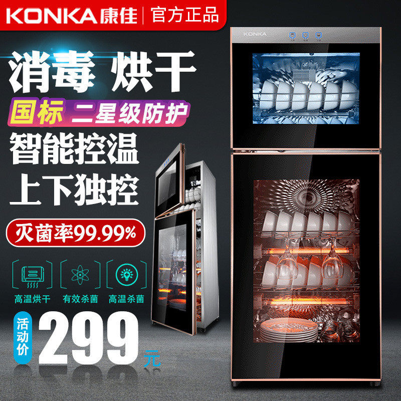 konka Kangja Disinfection Cabinet Home Small Standing All Commercial Sanitizing Machine Kitchen Bowls Chopsticks Dining Furniture Cabinet
