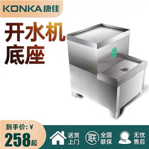 KONKA KONKA commercial water machine 30L-210L matching base water heater restaurant canteen water heater base