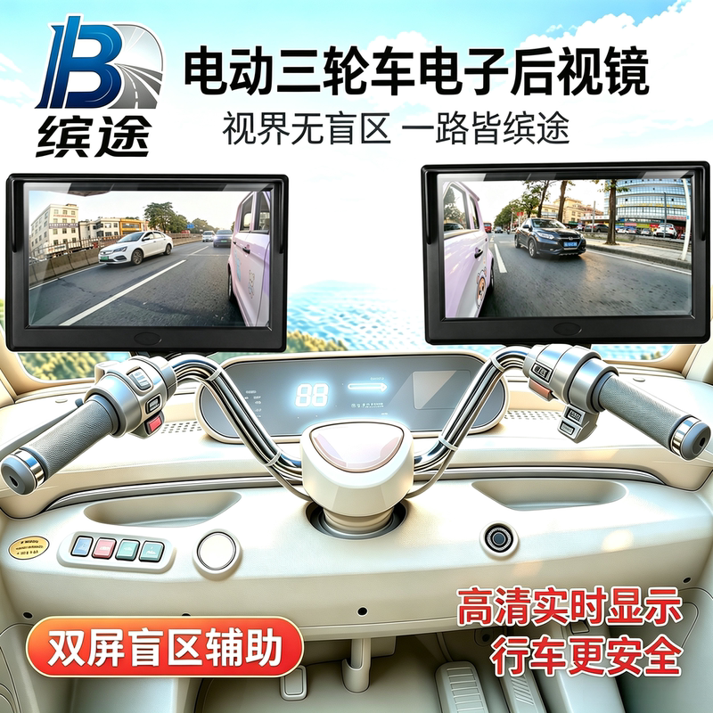 Tricycle Electronic Rearview Mirror Electric Scooter Left and Right Blind Spot Lane Change Assist USB Powered High-Definition Camera
