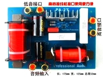 New KTV stage speaker two frequency divider single 15 inch single 18 inch high power two frequency divider PA-2T