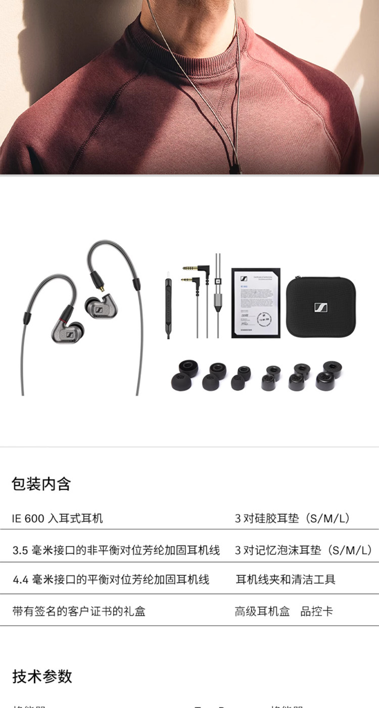 SENNHEISER森海塞尔IE600动圈入耳式hifi有线耳机