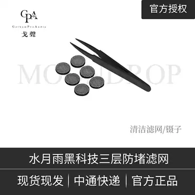 (Ge sound) Water Moon Rain Black Technology Three-layer Anti-blocking Headphone Filter Silver Spaceship kxxs Xingye