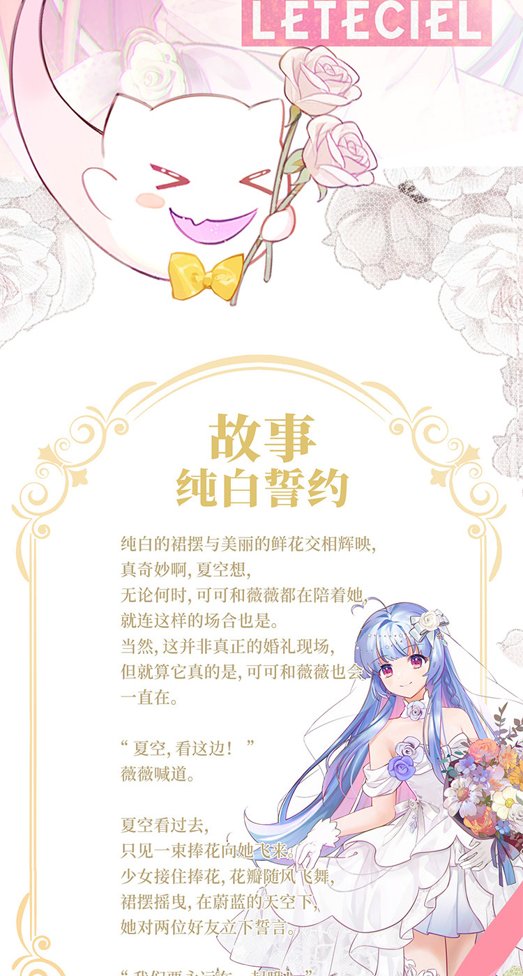 Leteciel星见夏空纯白誓约插图1