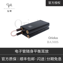 (Ge sound) Oriolus old man BA300S portable tube balance headphone amplifier