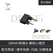 (Ge sound) DD drop DJ35A 44A DJ44B DJ44C TC35I B DJ44K headset adapter