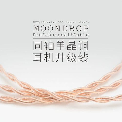 [GE Sheng] Shuiyueyu PCC может заменить заглушку -ин -коаксиальную монокристаллическую медную гарнитуру Hifi Обновление нового продукта