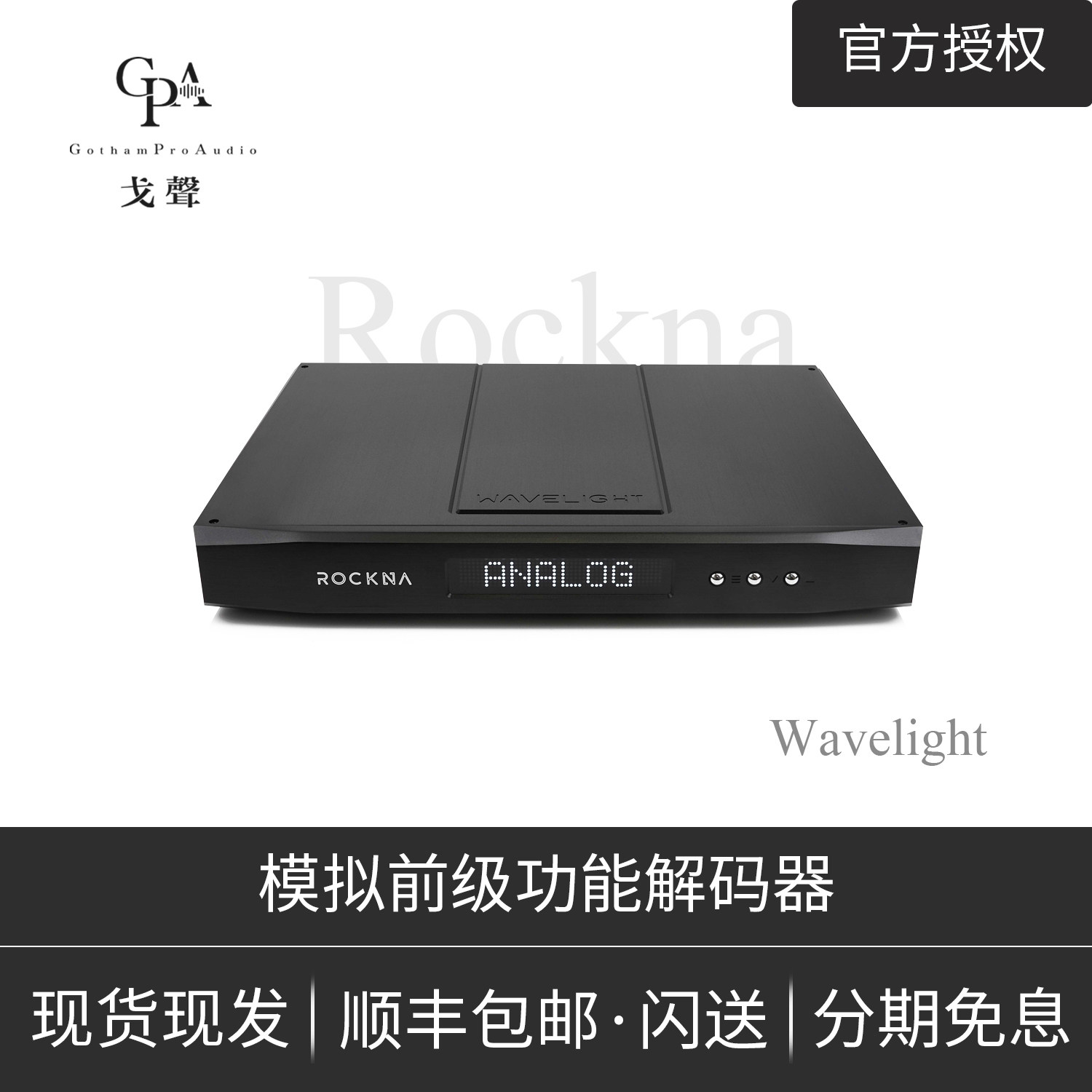 (Goacoustic) Rockna Wavelight Small Rokner pure decoder simulates pre-level function