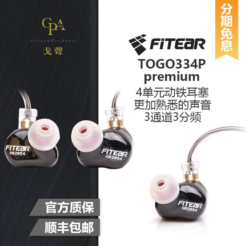 (Ge Sheng)Fitear TOGO 334premium 334p Togo G male mold moving iron earbuds
