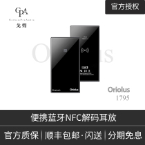 (Ge sound) Oriolus 1795 portable Bluetooth balanced decoding all-in-one machine