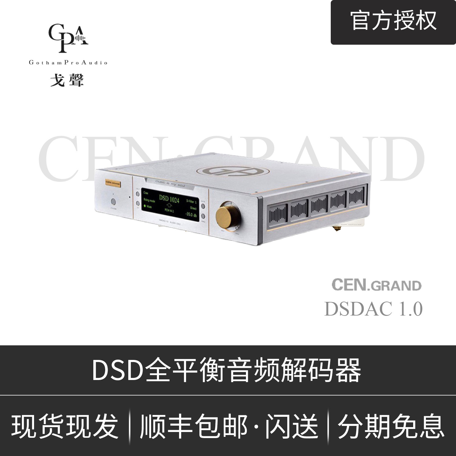 (Goacoustic) CEN-GRAND Century Gray DSDAC 1 0 FULL BALANCE FEVER AUDIO DSD DECODER