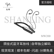 (Ge Shing) Shanling MW200 Bluetooth Headset Sports Hanging Wireless Earbud Upgrade Line ME200 ME500