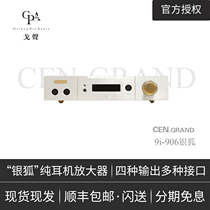 (Ge Shen) CEN · GRAND Century Gray 9i-906 Silver Fox flagship pure ear amplifier
