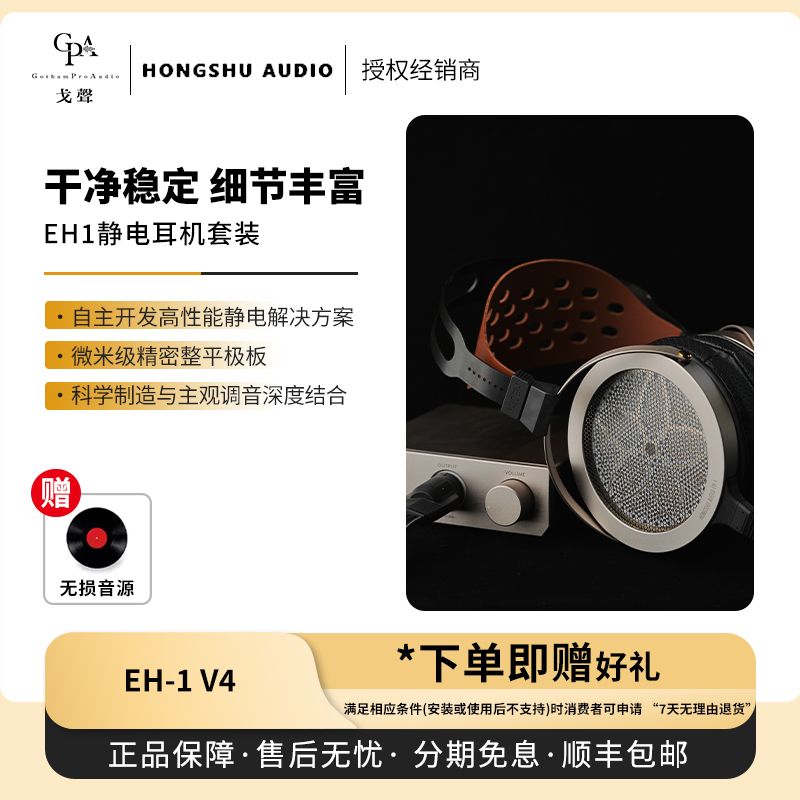 【Gesheng】Hongshu Eh1V4 Electrostatic Headphone Set, Over-Ear Wired Hifi Headphones, Hongshu Headphones
