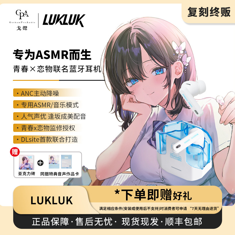 完全ワイヤレスイヤホン 青春 x フェティシズム LUKLUK Aoharu01 完全ワイヤレスイヤホン 青春 x フェティシズム LUKLUK Aoharu01