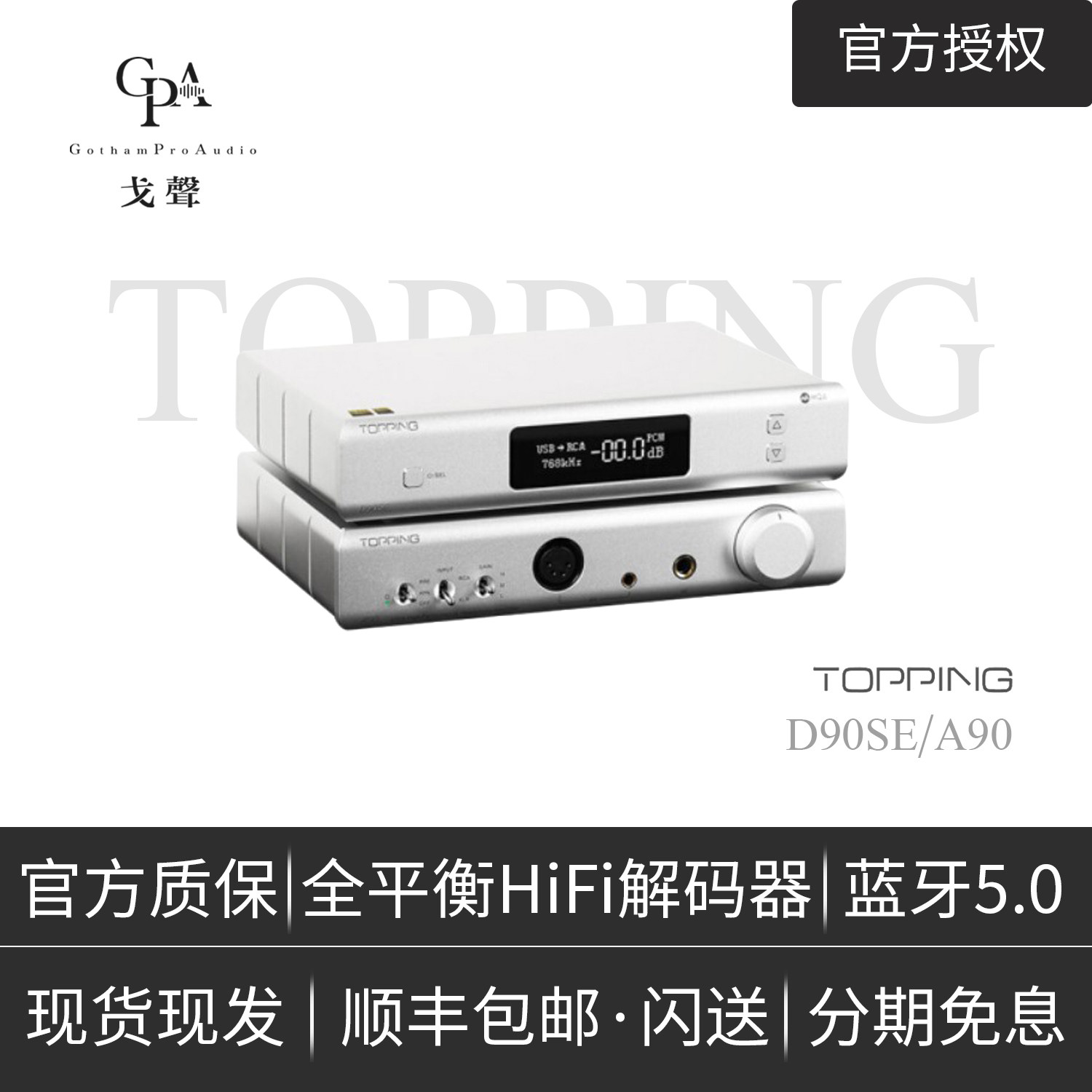 (Goacoustic) TOPPING RIO TINTO D90SE A90 Fever HIFI Desktop Balance ear discharge pre-grade All