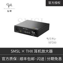 (Ge sound) SMSL Shuangmusanlin SP200 high thrust HIFI ear release THX cooperative headphone amplifier