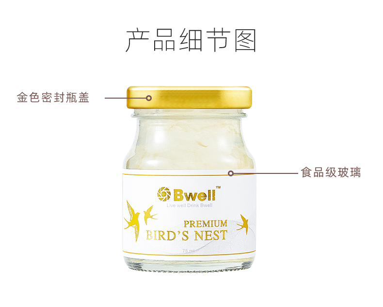 泰国Bwell木糖醇即食燕窝75ml共12瓶