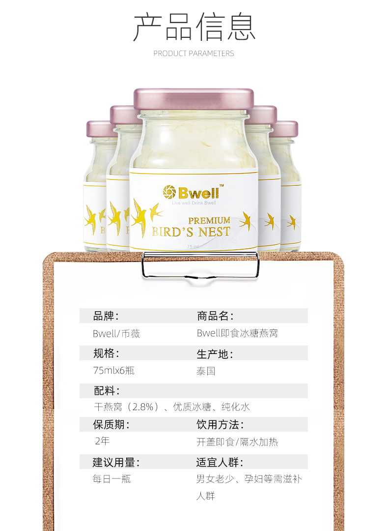 拍4件泰国进口Bwell冰糖即食燕窝75ml*6瓶