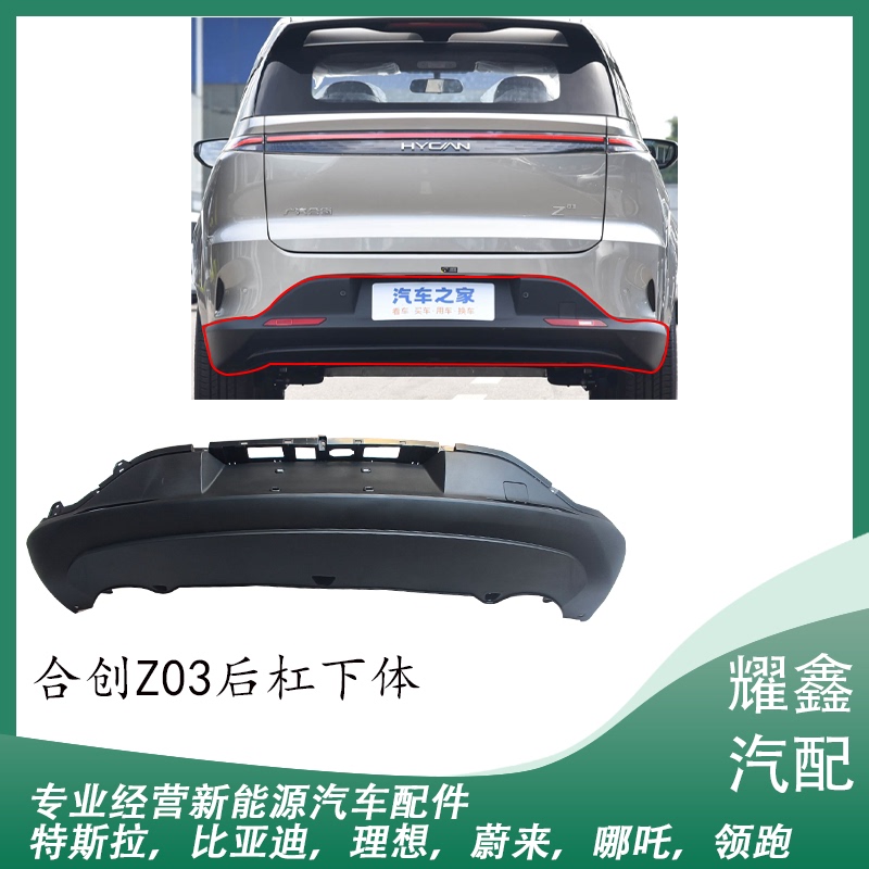 Suitable for Hycan Z03 Rear Bumper Upper Body, Rear Bumper Lower Body, Rear Guard Bar Assembly Parts Suitable for Hycan Z03 Rear Bumper Upper Body, Rear Bumper Lower Body, Rear Guard Bar Assembly Parts