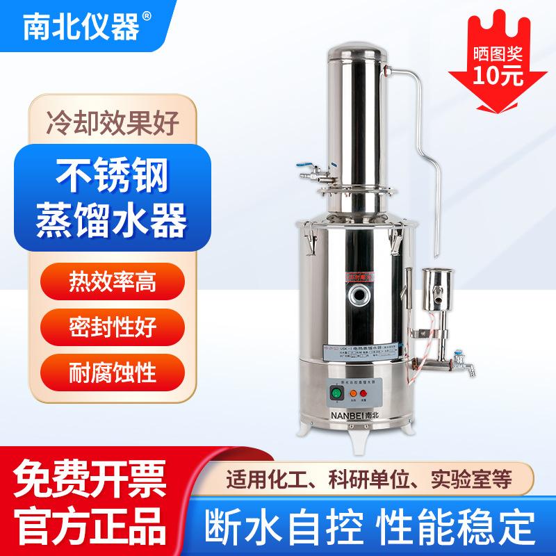 不锈钢蒸馏水器5L10L20L实验室不锈钢蒸馏水机蒸馏装置自动款