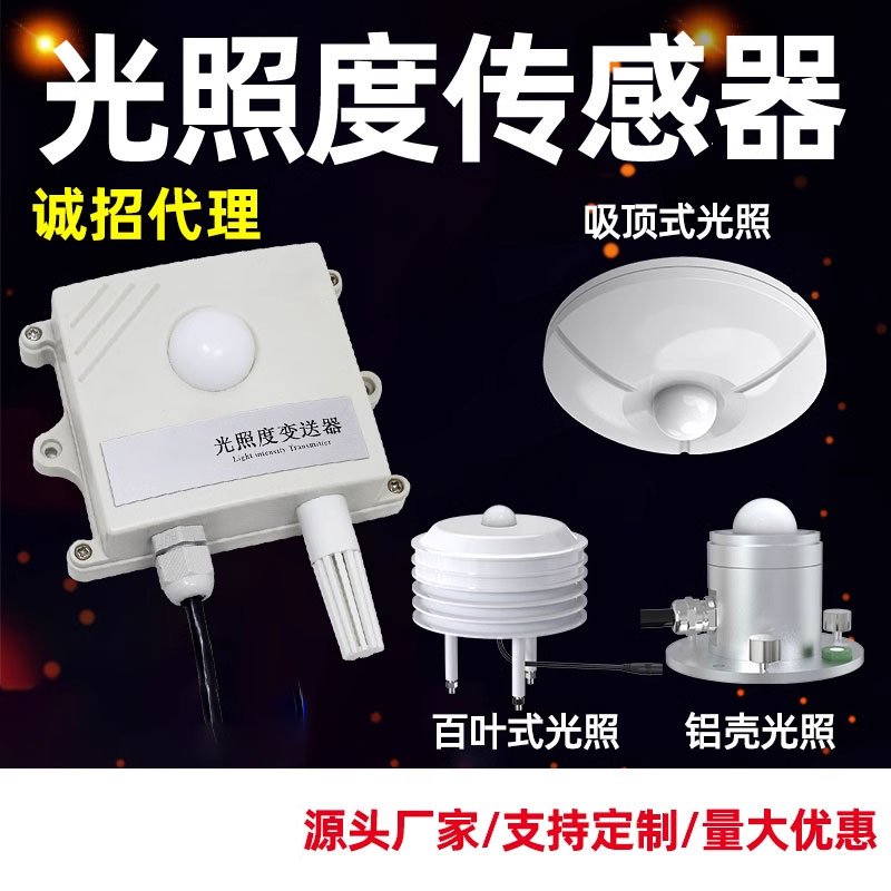 光照传感器高精度照度计测试仪测光仪温湿度光照强度计工业检测仪