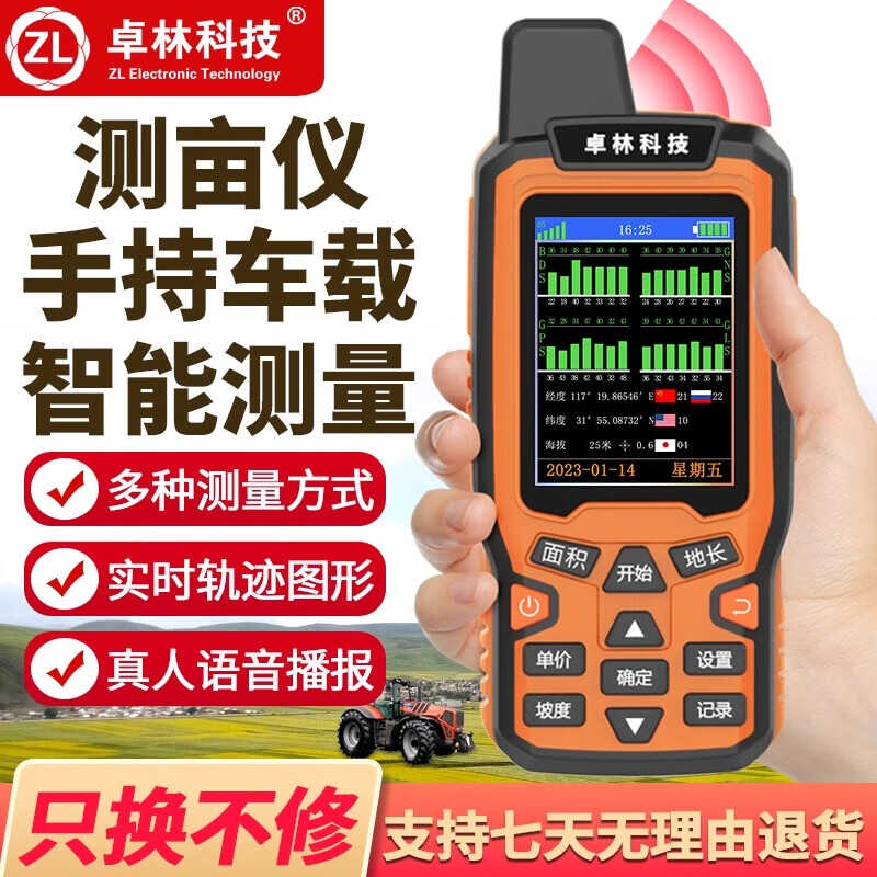 测亩仪高精度手持土地面积地亩gps测量仪收割机车载量田量地仪器