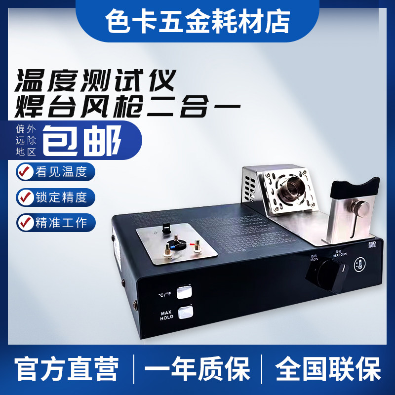 新款S-196 温度测试仪焊台风枪二合一检测仪温度检测校准