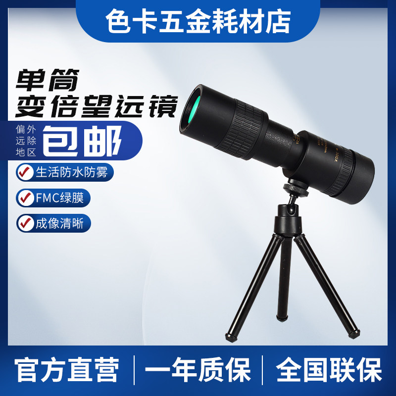 10-300x40新款望远镜 高倍高清单筒变倍手机拍照伸缩式望远镜
