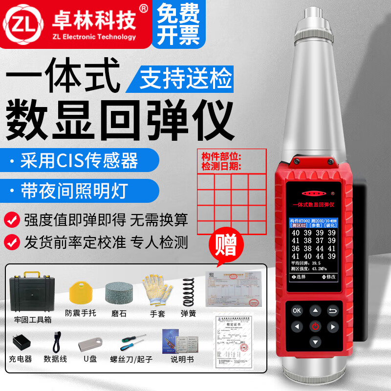 卓林科技回弹仪混凝土强度检测仪机械款数显回弹仪HD-225S一体式