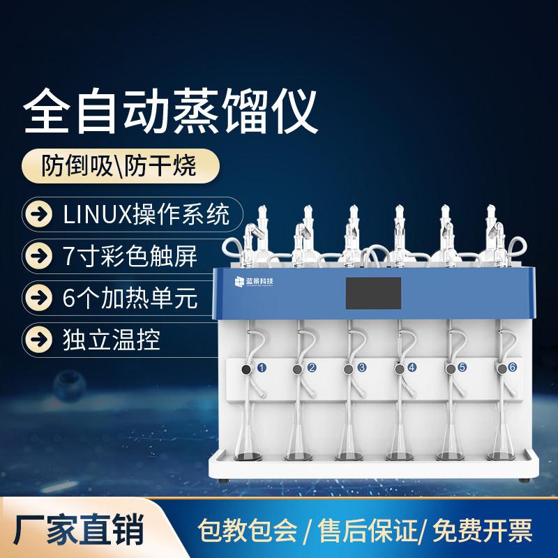 一体化蒸馏仪多功能实验室蒸馏仪氨氮挥发酚氰化物蒸馏测定仪