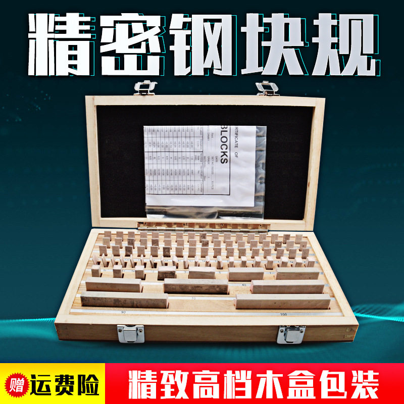 高速钢量块32件1白钢块规标准公制量规精密度0.001可过计量密度高