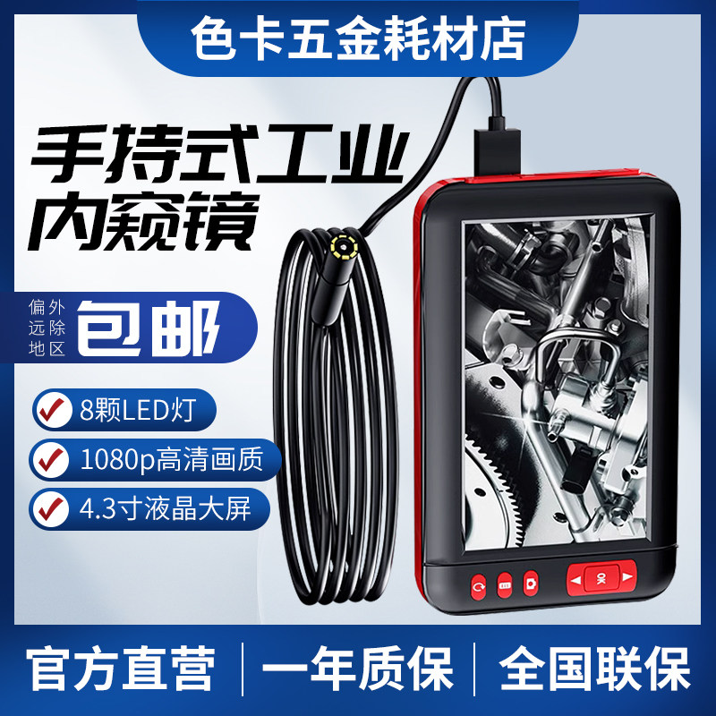 8mm镜头汽车维修镜头高清4.3寸带屏工业管道摄像机发动机窥视镜