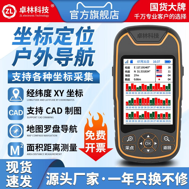 卓林A8北斗导航高精度卫星户外手持GPS经纬度定位仪船用坐标测量