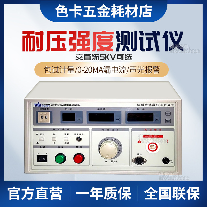 数显耐压测试仪 交直流耐测试仪杭州威博WB2670A压高压耐压仪5KV