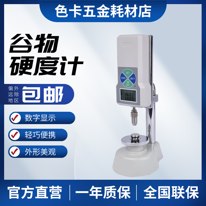 高精度数显粮食硬度测定仪谷物硬度计小麦稻米饲料颗粒硬度检测仪