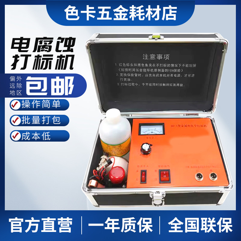 小型高精密电腐蚀金属五金不锈钢厨具模版打标液电化学打标腐刻机