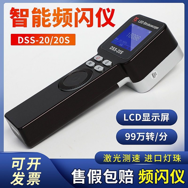 高转速LED频闪仪多功能数显闪频仪测速仪DSS-20S红外激光自动跟踪