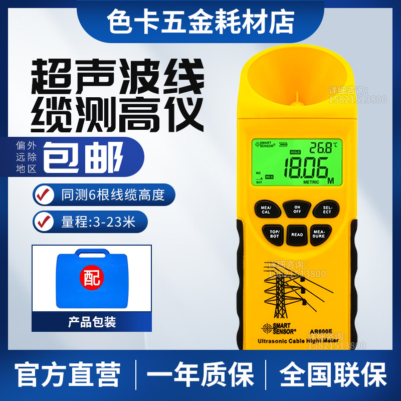 希玛AR600E线缆高度测量仪超声波线缆测高仪架空线测距仪测高仪