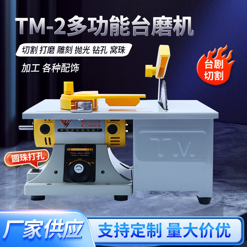 TM-2台式小型切割机多功能木工抛光切割机玉石切割机打磨雕刻抛光