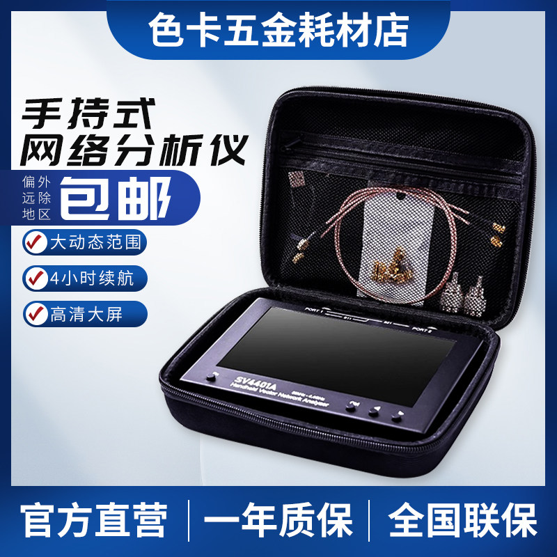 手持矢量网络分析仪兼驻波比测试仪50KHz-4.4GHz7寸触摸屏SV4401A